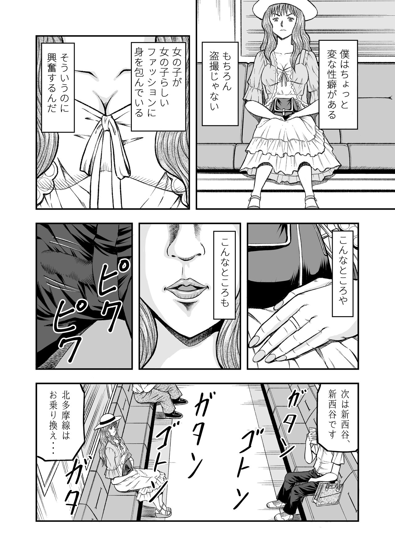 OwnWillボクがアタシになったとき 総集編 page 4 full