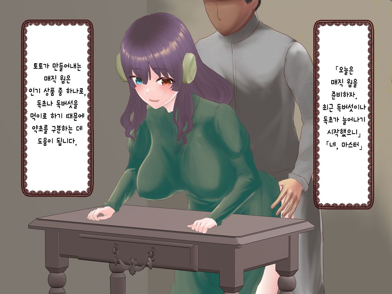 Yurufuwa Majokko-san ga Mahou Dougu o Shussan Shite Uru Hanashi | 폭신폭신한 마녀가 마법도구를 출산해서 파는 이야기 page 10 full