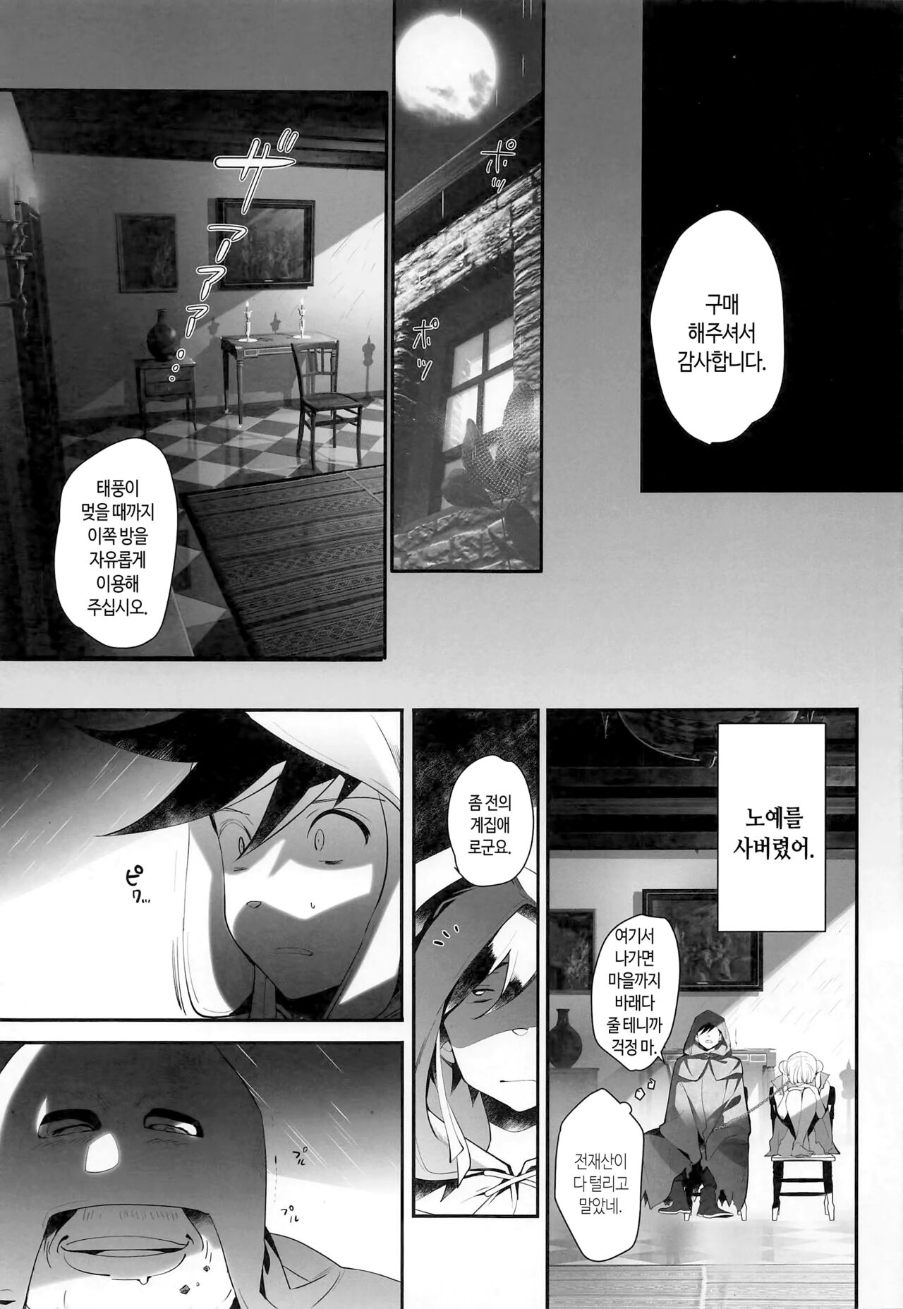 Kimi wa Dorei. | 너는 노예 page 10 full