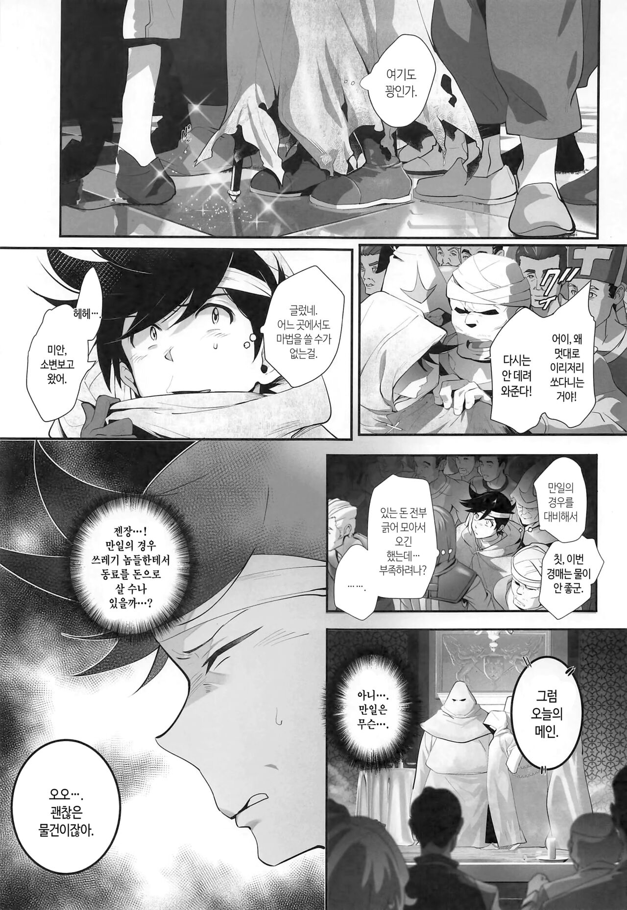 Kimi wa Dorei. | 너는 노예 page 4 full