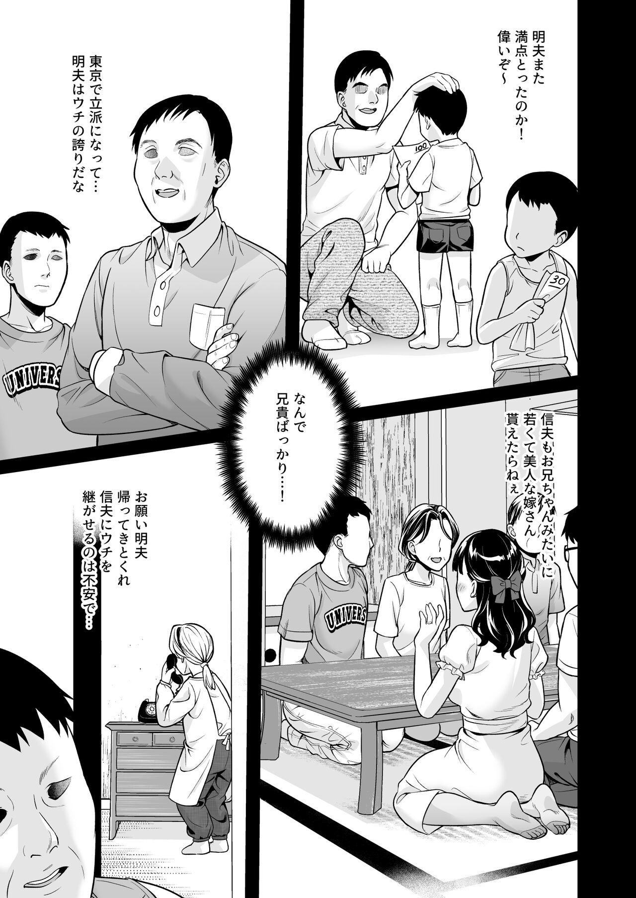 Iyada to Ienai Jimikei Shoujo to Inaka no Ojisan page 2 full