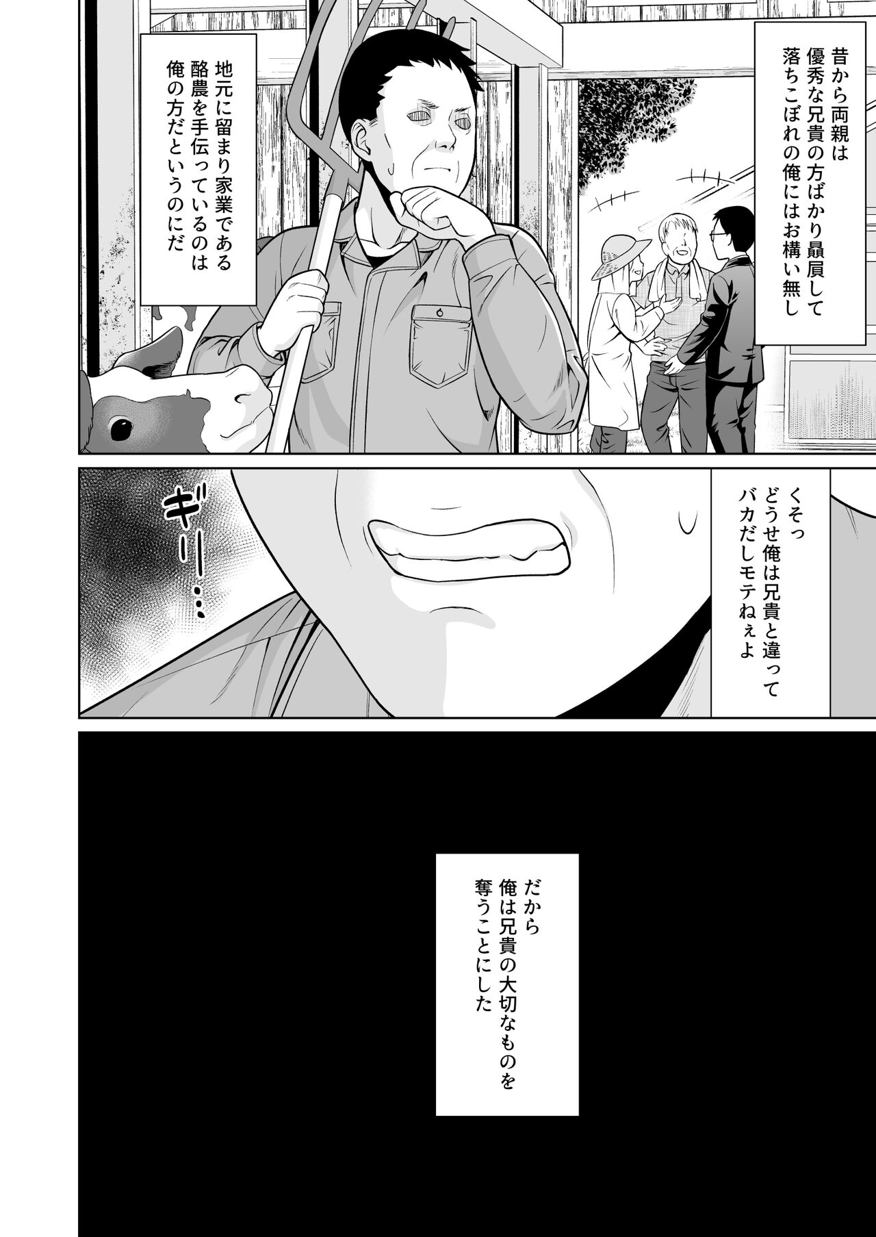 Iyada to Ienai Jimikei Shoujo to Inaka no Ojisan page 3 full