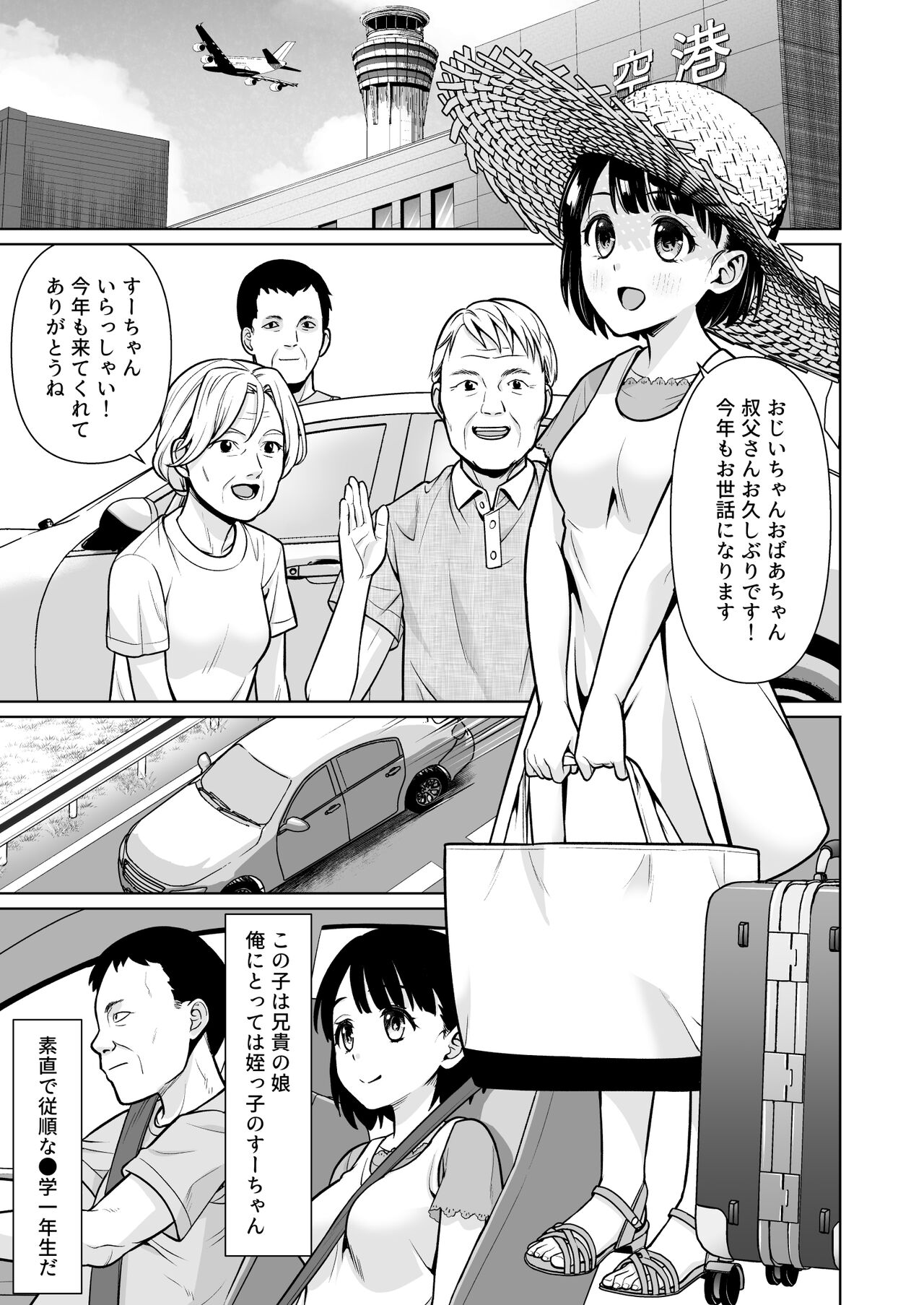 Iyada to Ienai Jimikei Shoujo to Inaka no Ojisan page 4 full