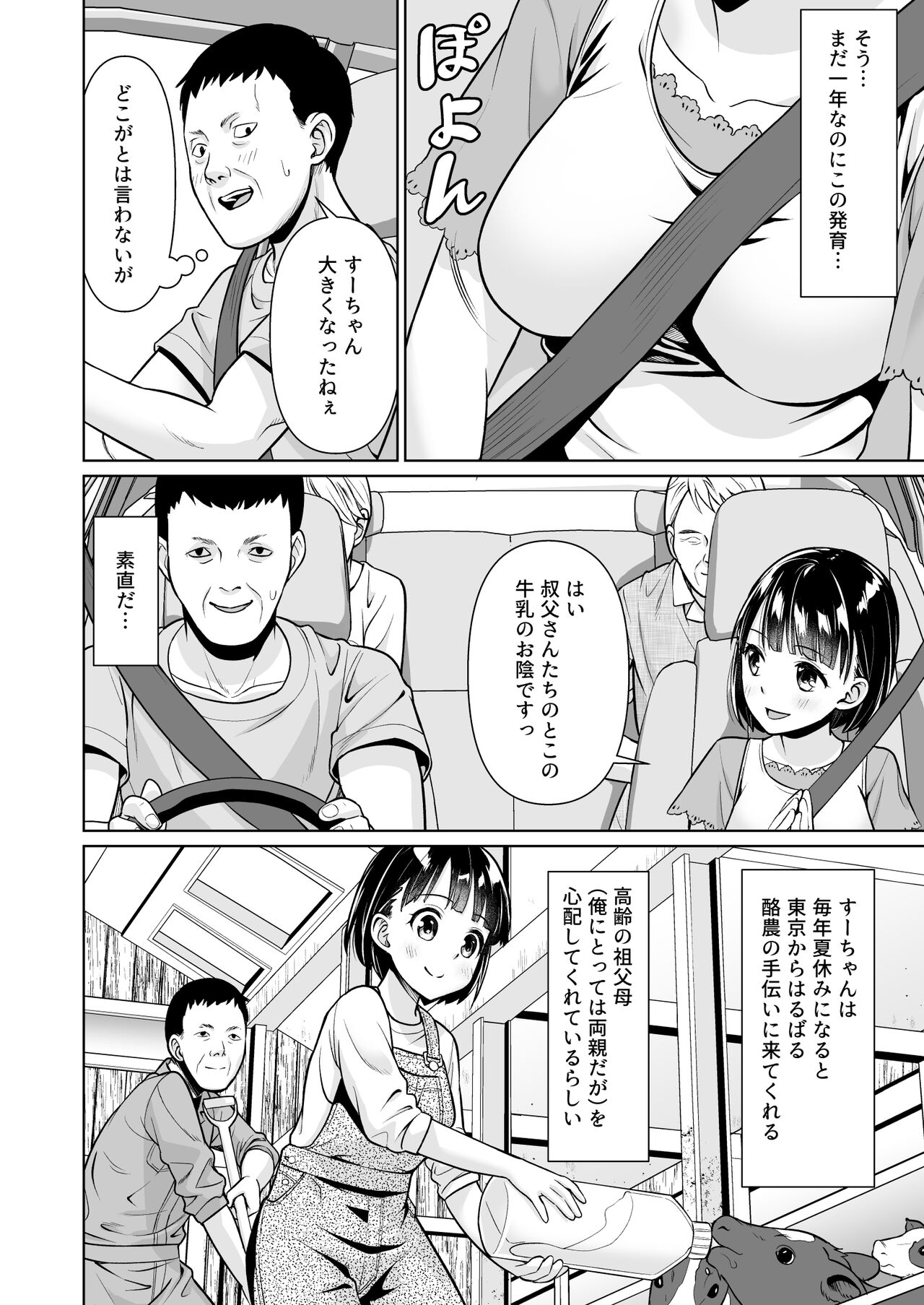 Iyada to Ienai Jimikei Shoujo to Inaka no Ojisan page 5 full