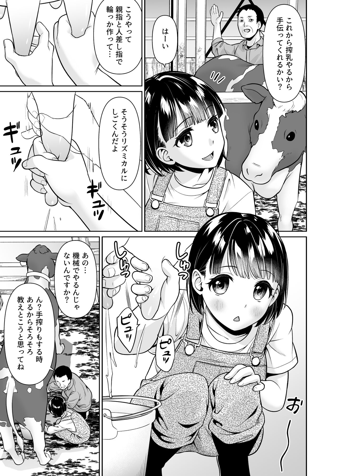 Iyada to Ienai Jimikei Shoujo to Inaka no Ojisan page 6 full