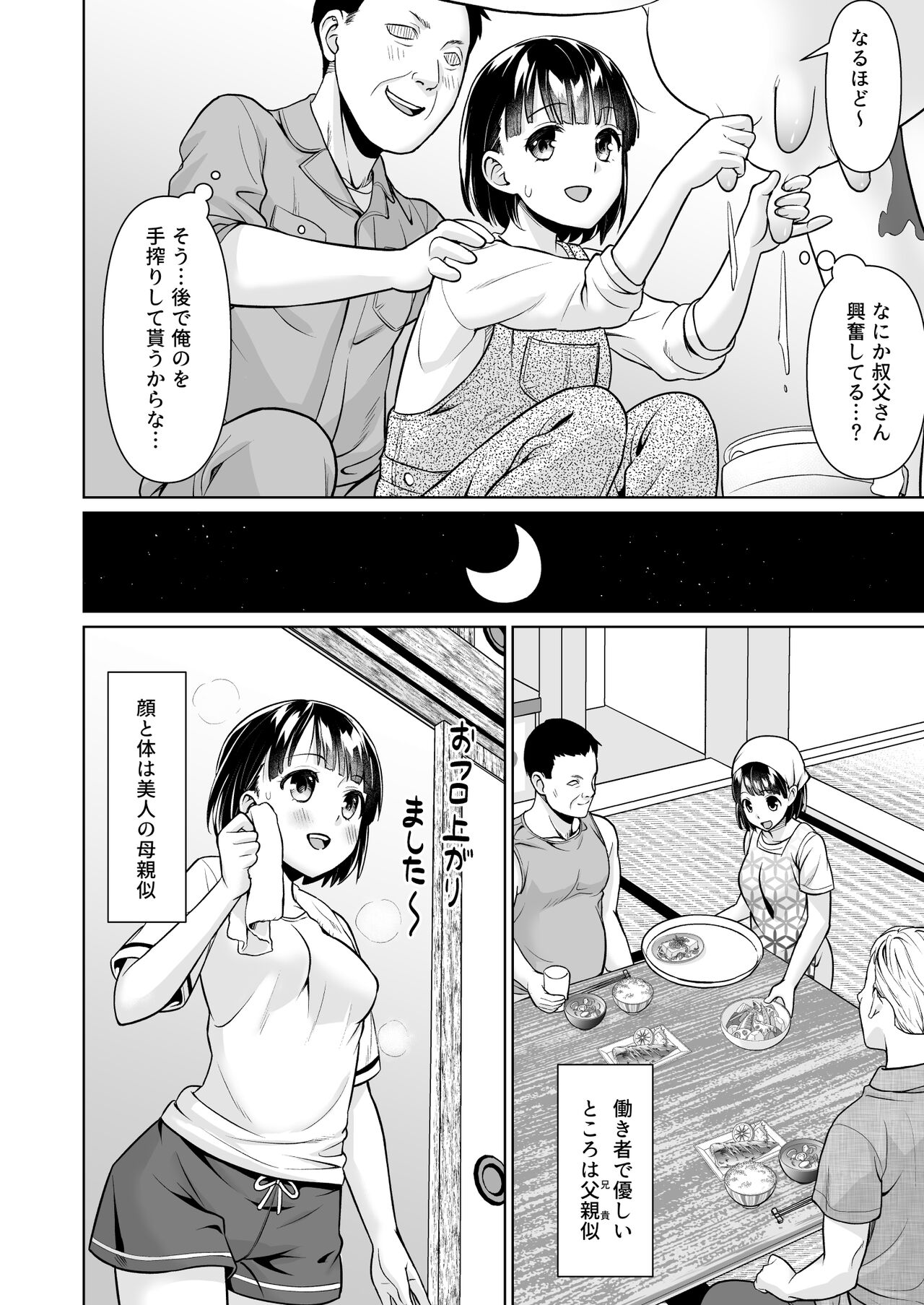 Iyada to Ienai Jimikei Shoujo to Inaka no Ojisan page 7 full