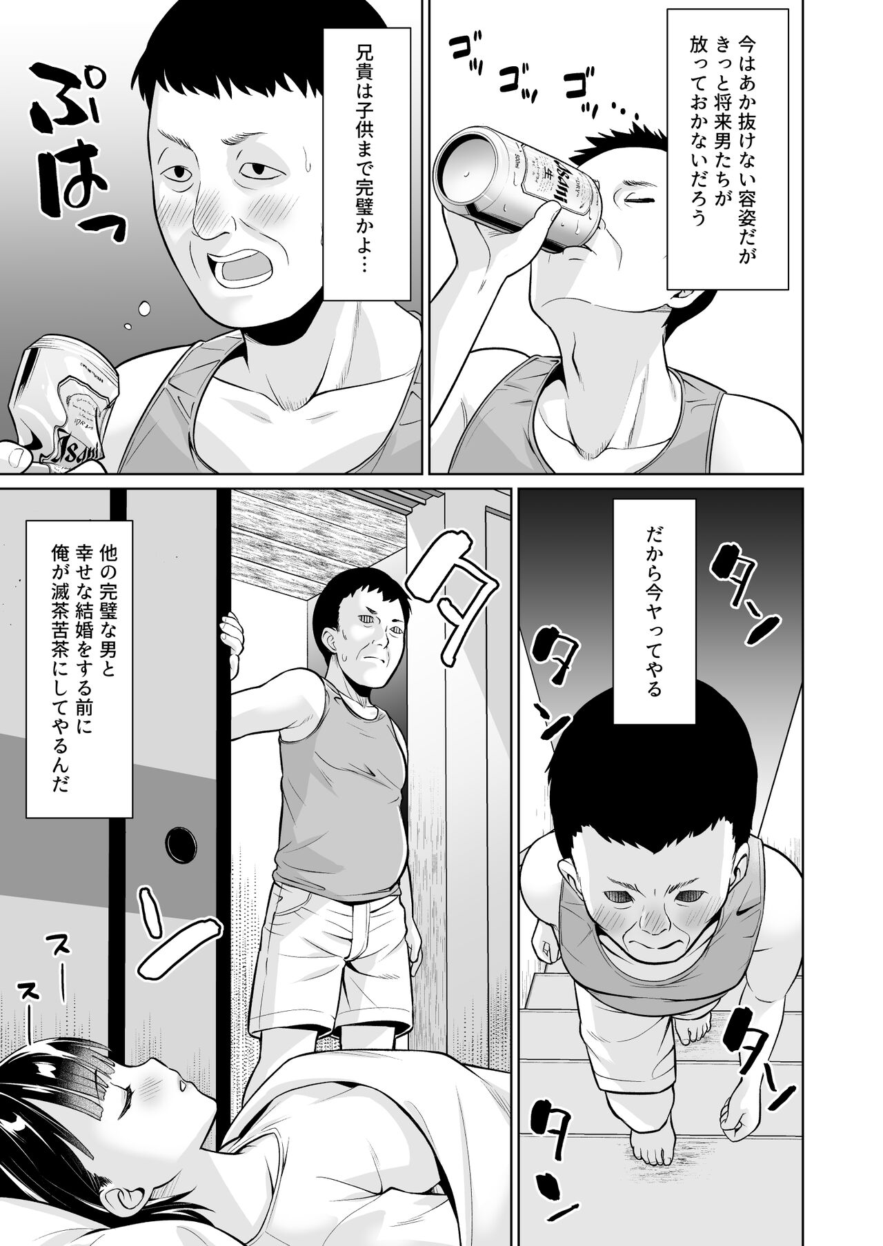 Iyada to Ienai Jimikei Shoujo to Inaka no Ojisan page 8 full