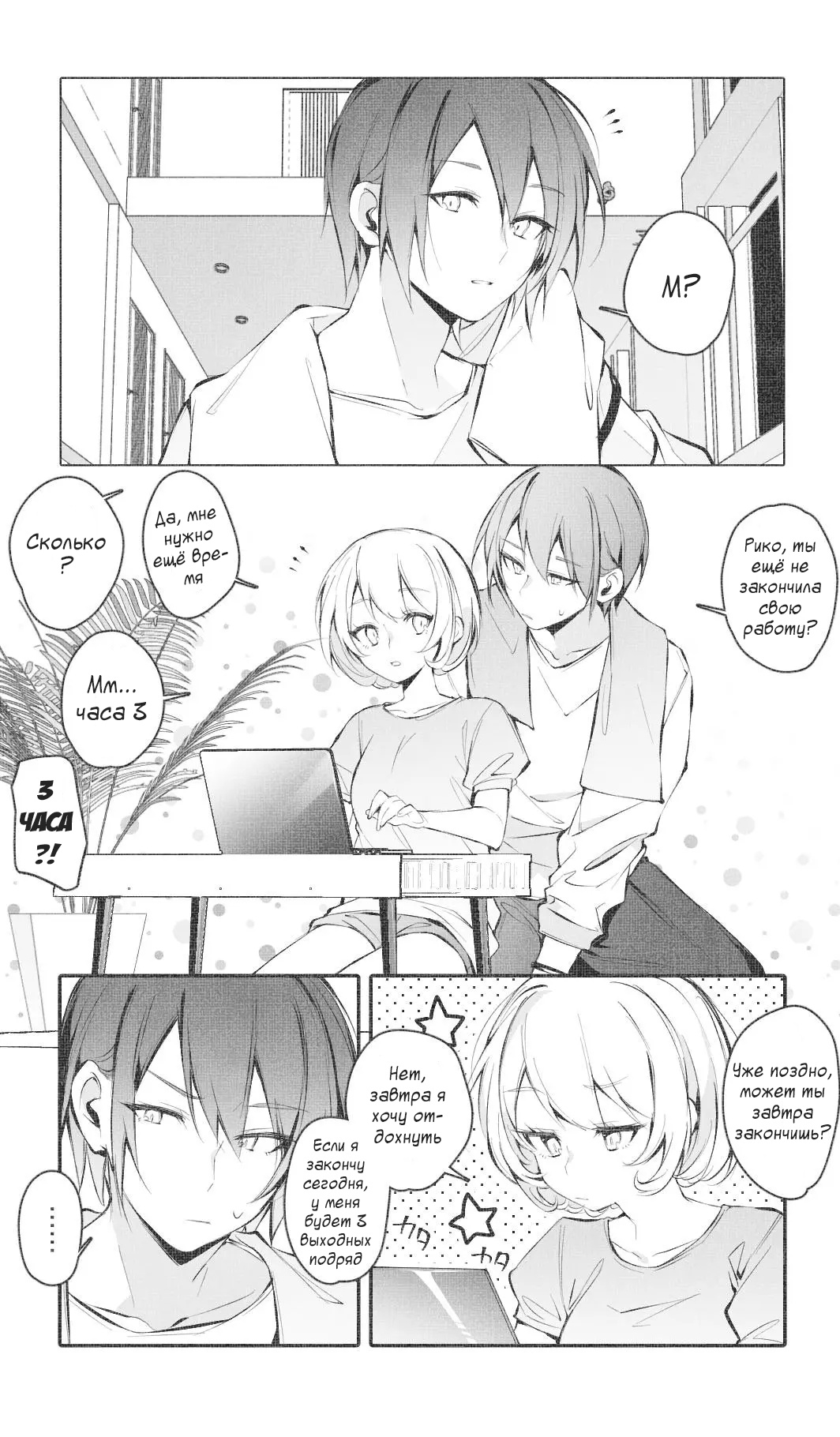 Itazura Shinai de | Не связывайся со мной page 2 full