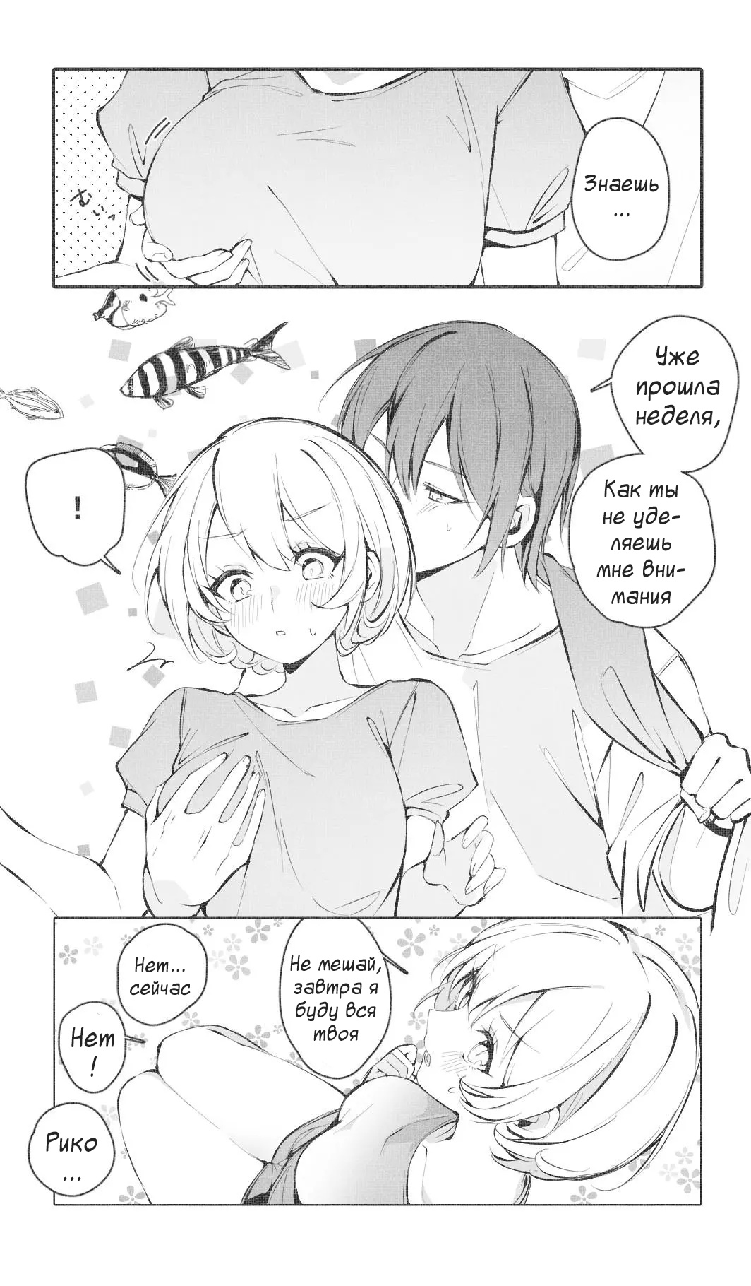 Itazura Shinai de | Не связывайся со мной page 3 full