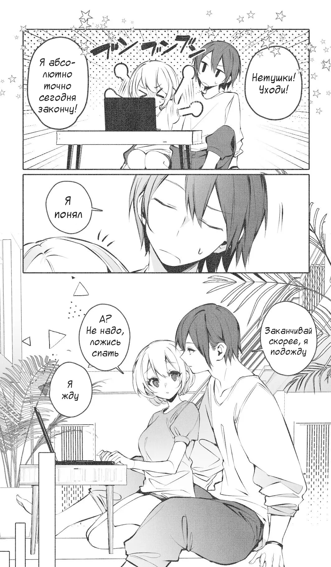 Itazura Shinai de | Не связывайся со мной page 4 full