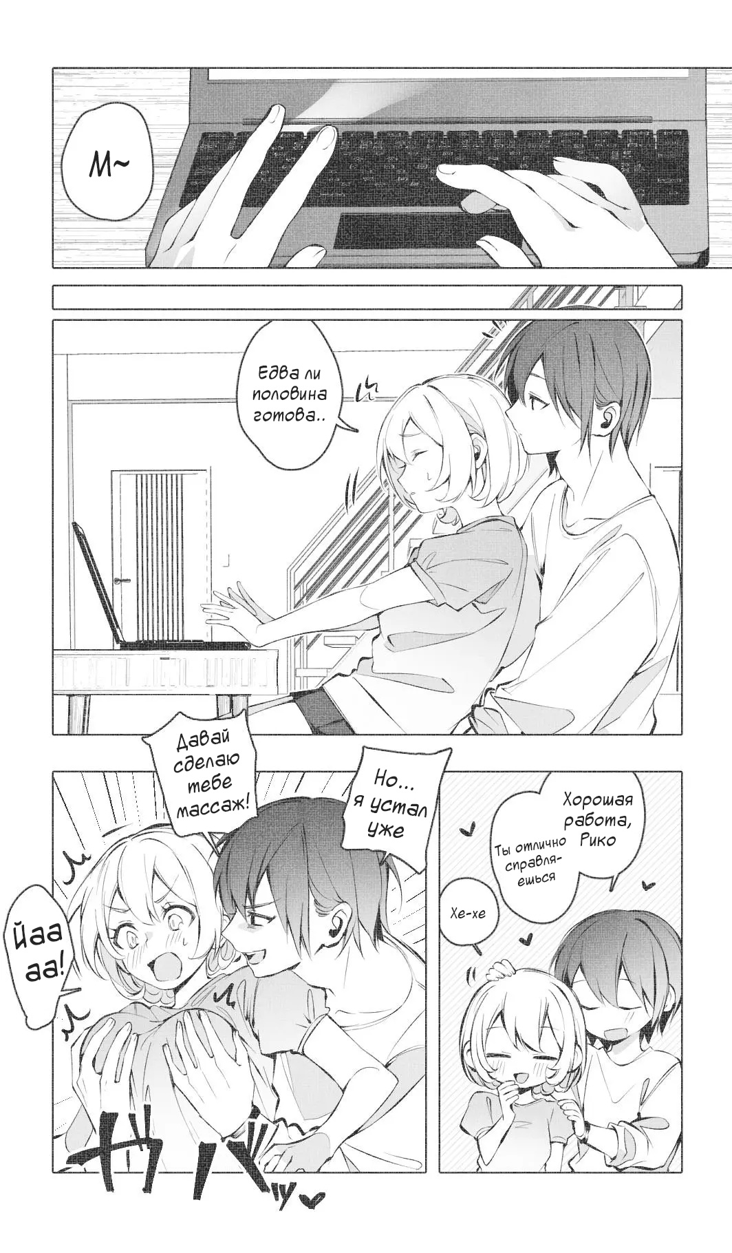 Itazura Shinai de | Не связывайся со мной page 5 full