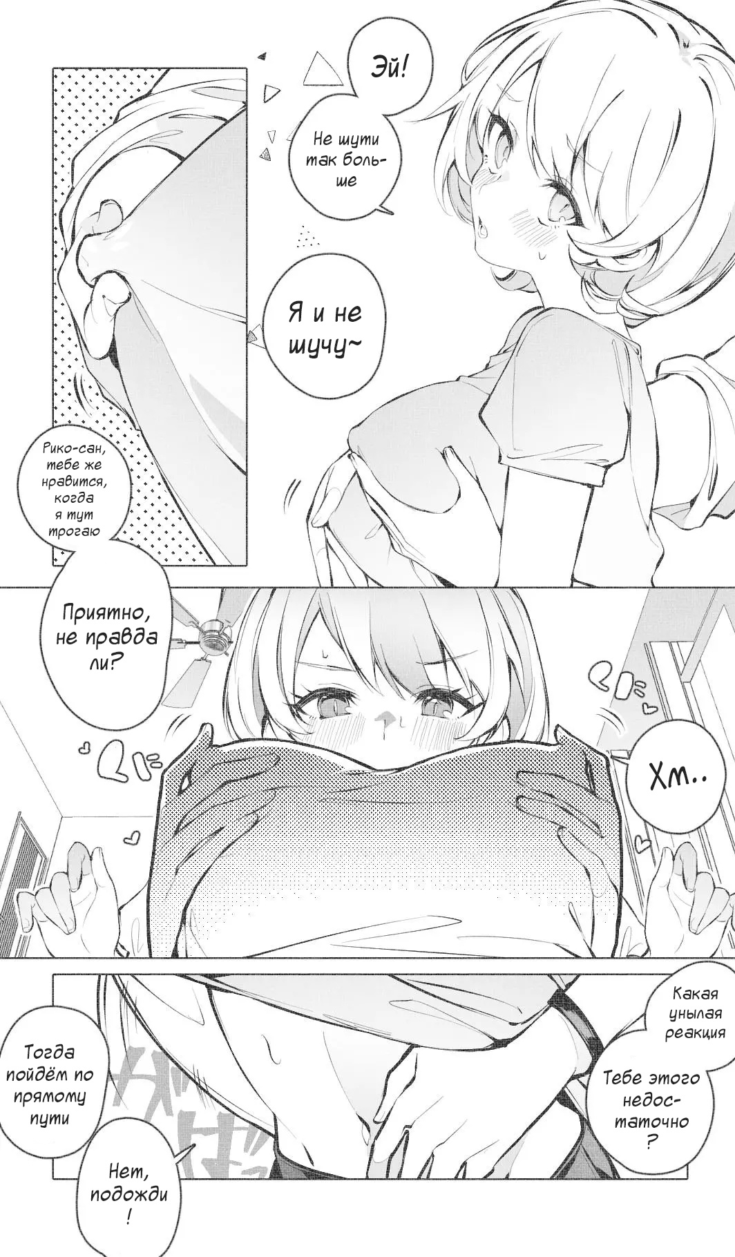 Itazura Shinai de | Не связывайся со мной page 6 full