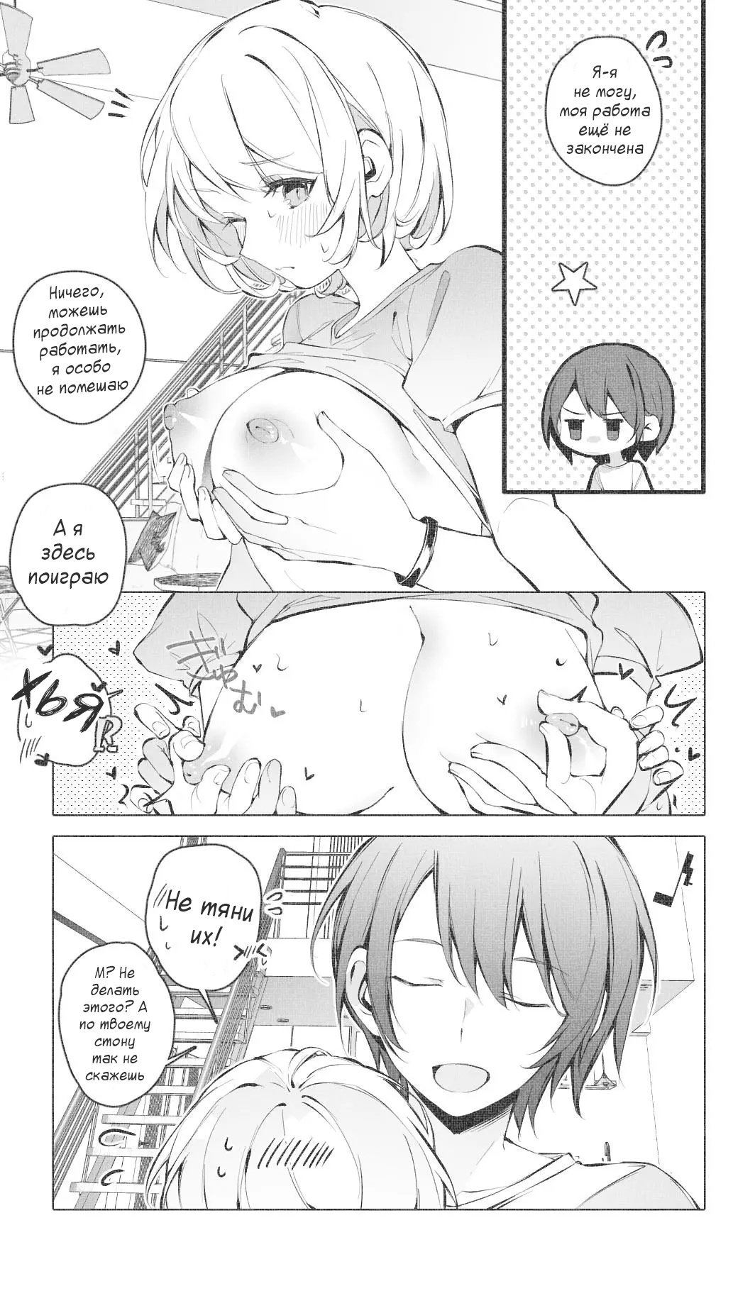 Itazura Shinai de | Не связывайся со мной page 8 full