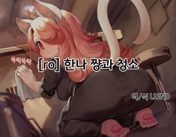 Hanna-chan to Osouji | 한나 쨩과 청소 cover