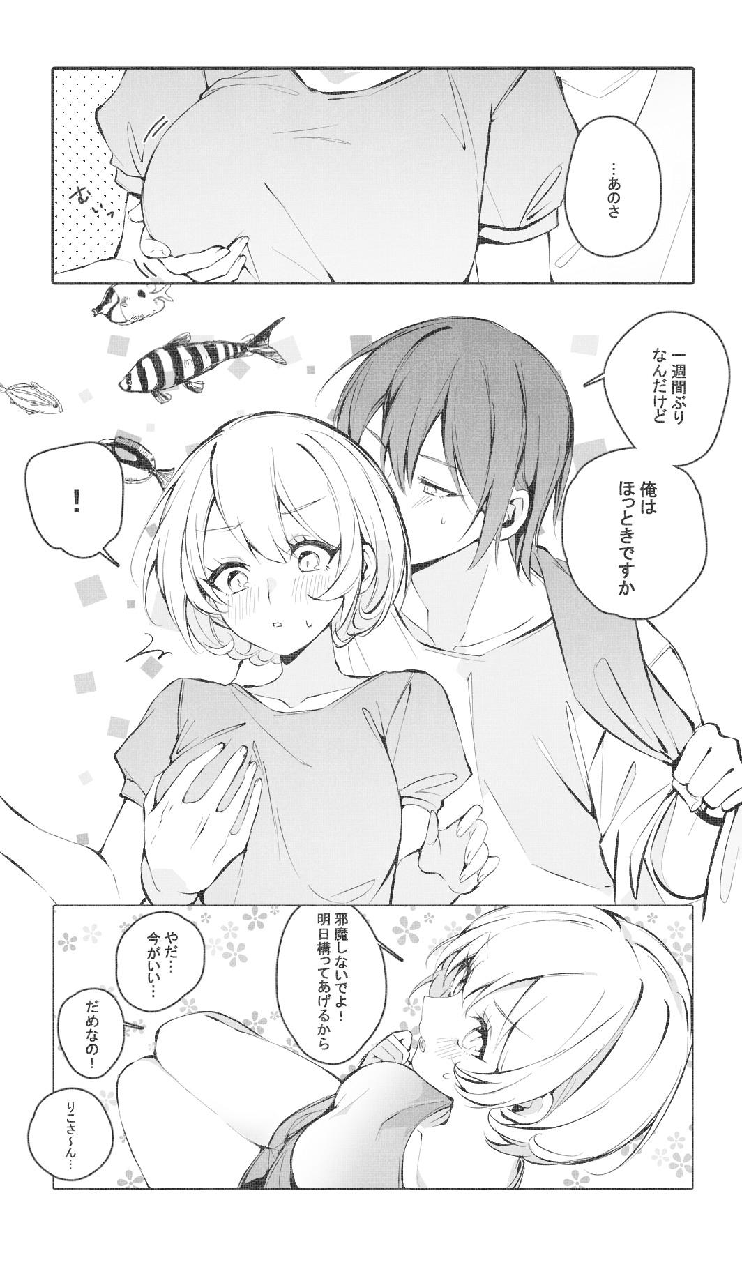 Itazura Shinai de page 3 full