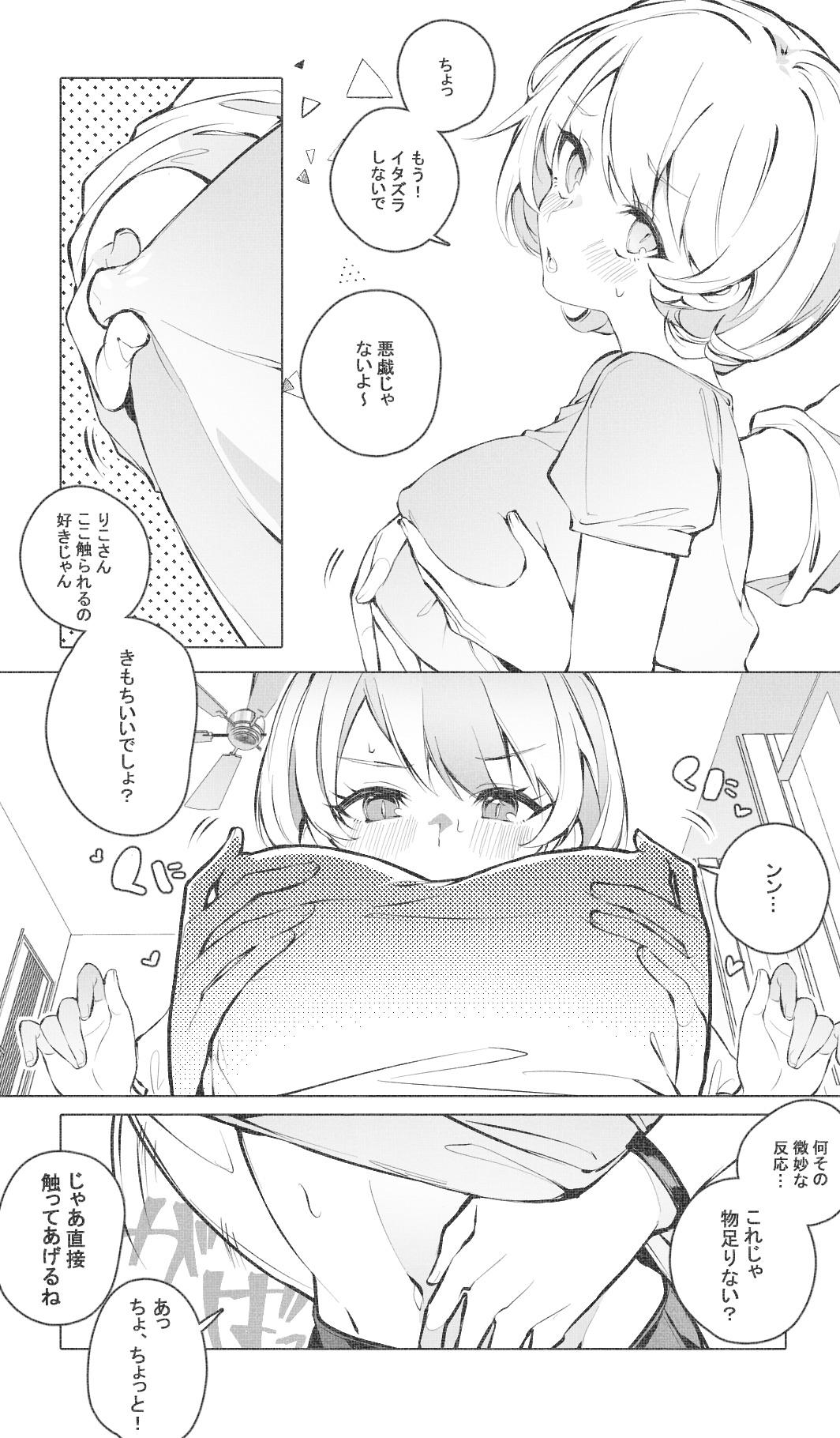 Itazura Shinai de page 6 full