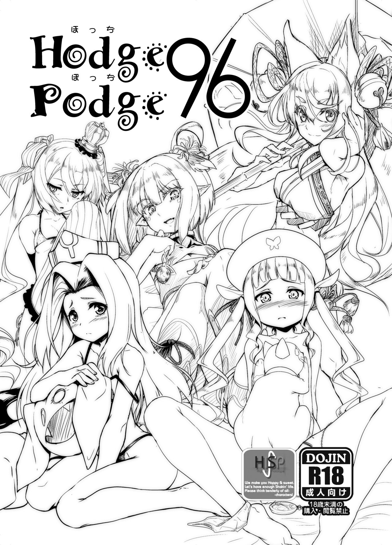 【同人誌】HodgePodge96【19年夏コミ】 page 1 full