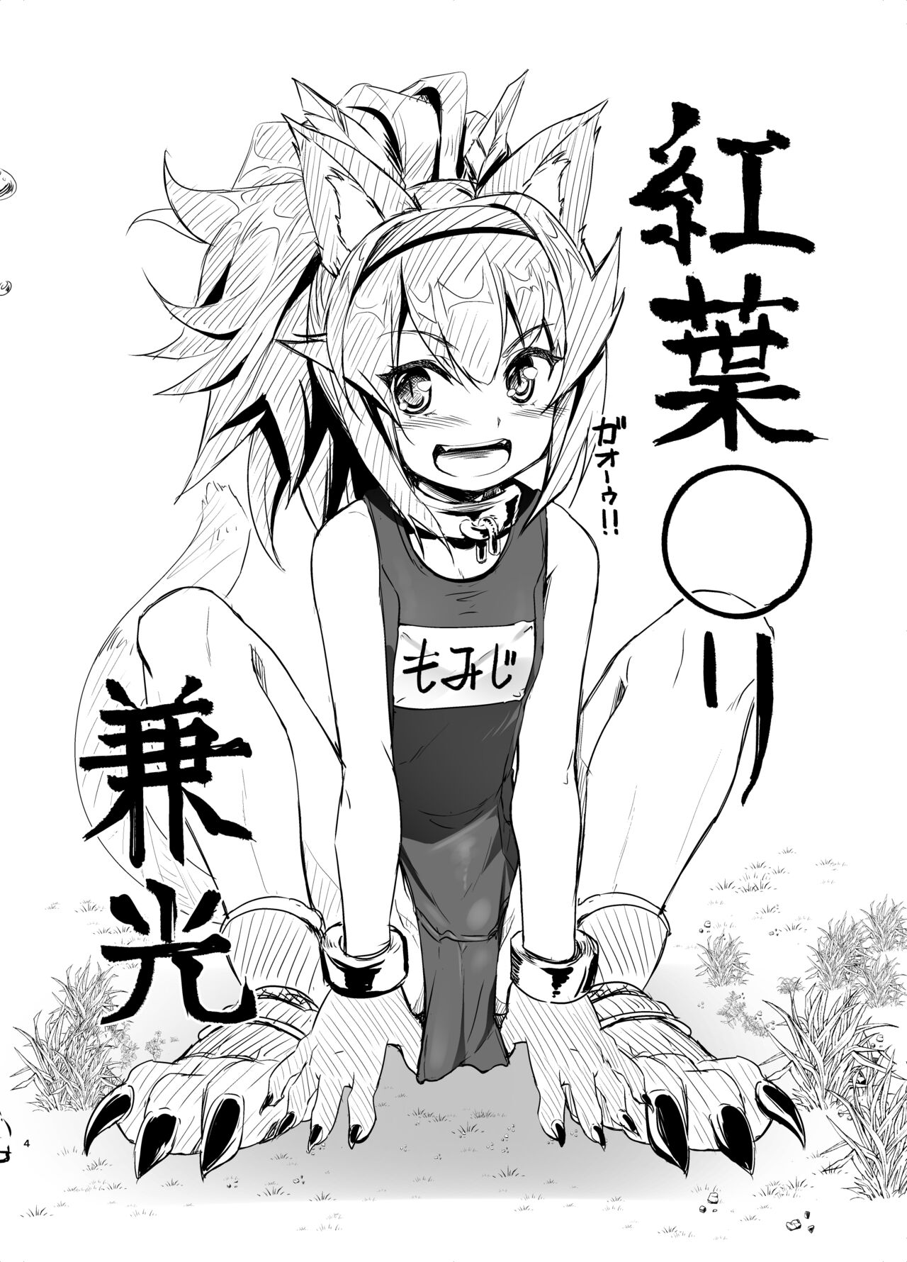 【同人誌】HodgePodge96【19年夏コミ】 page 5 full