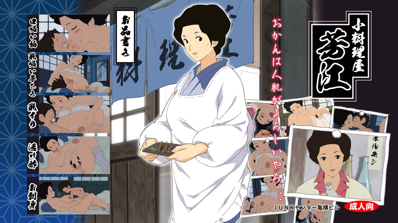 Koryōri-ya Yoshie + Omake page 2 full