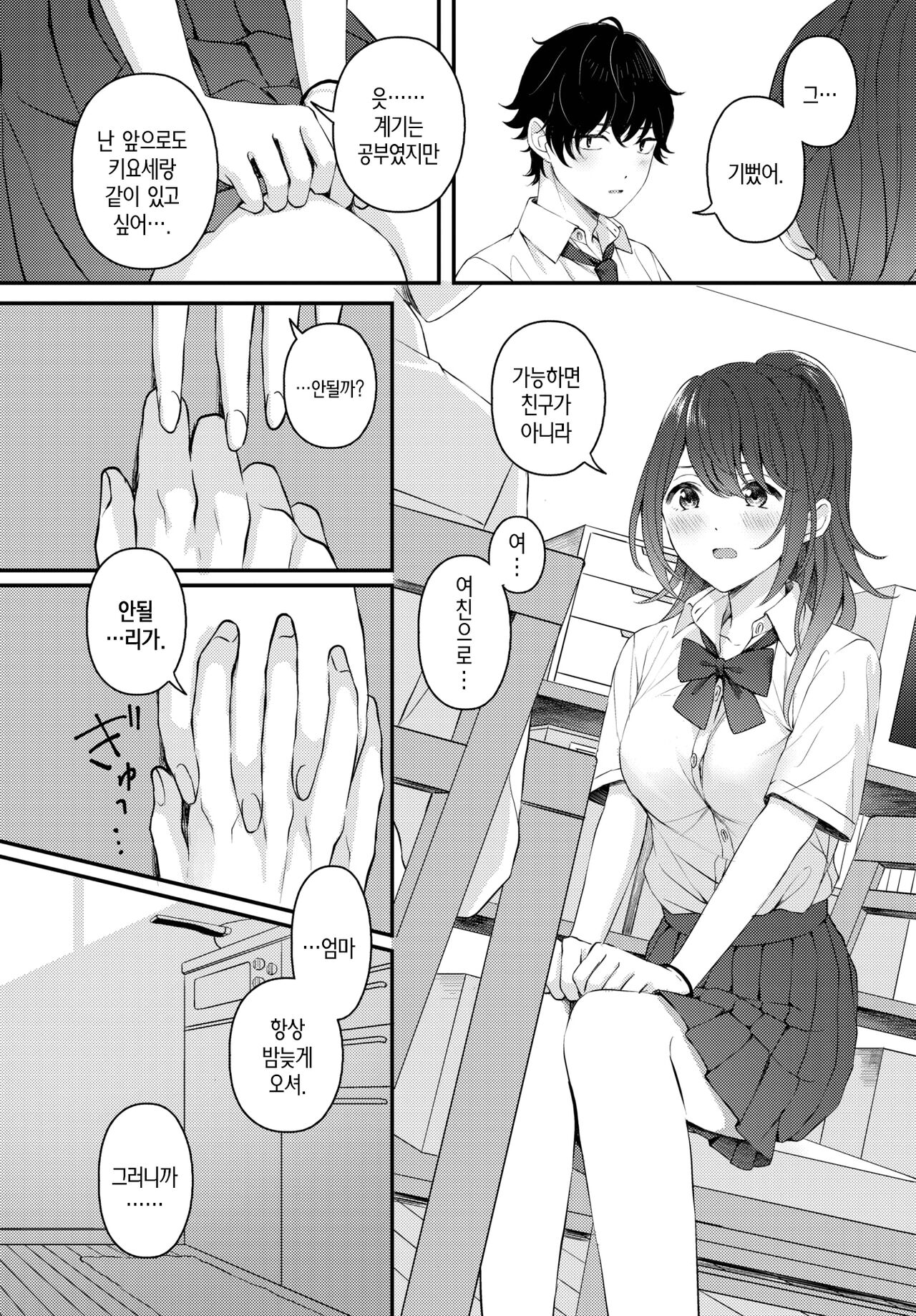 Tsuki to Himawari│달과 해바라기 page 10 full