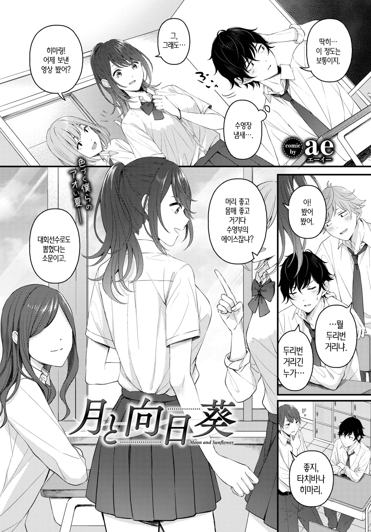 Tsuki to Himawari│달과 해바라기 page 2 full
