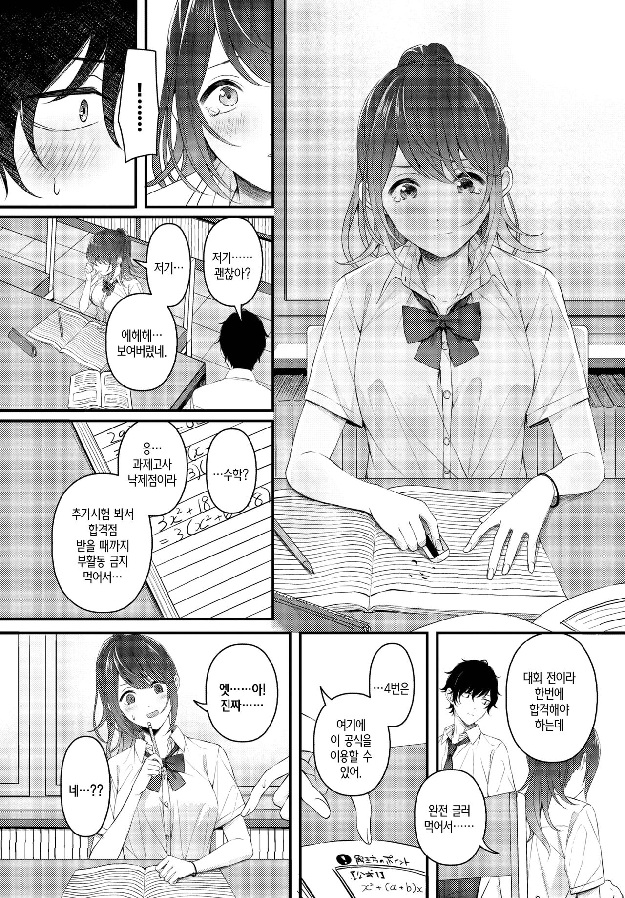 Tsuki to Himawari│달과 해바라기 page 4 full