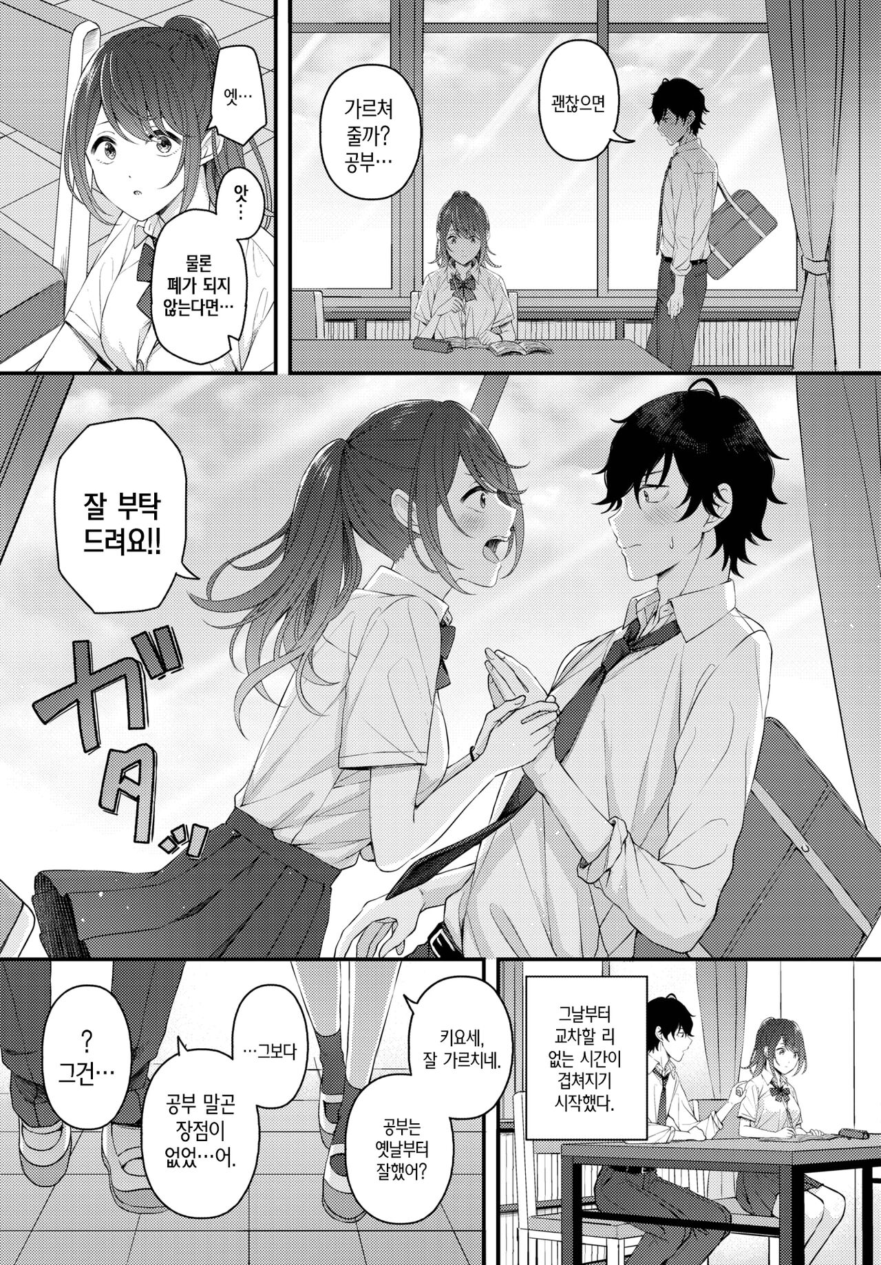 Tsuki to Himawari│달과 해바라기 page 5 full