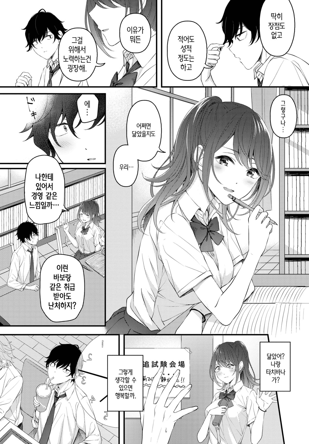 Tsuki to Himawari│달과 해바라기 page 6 full