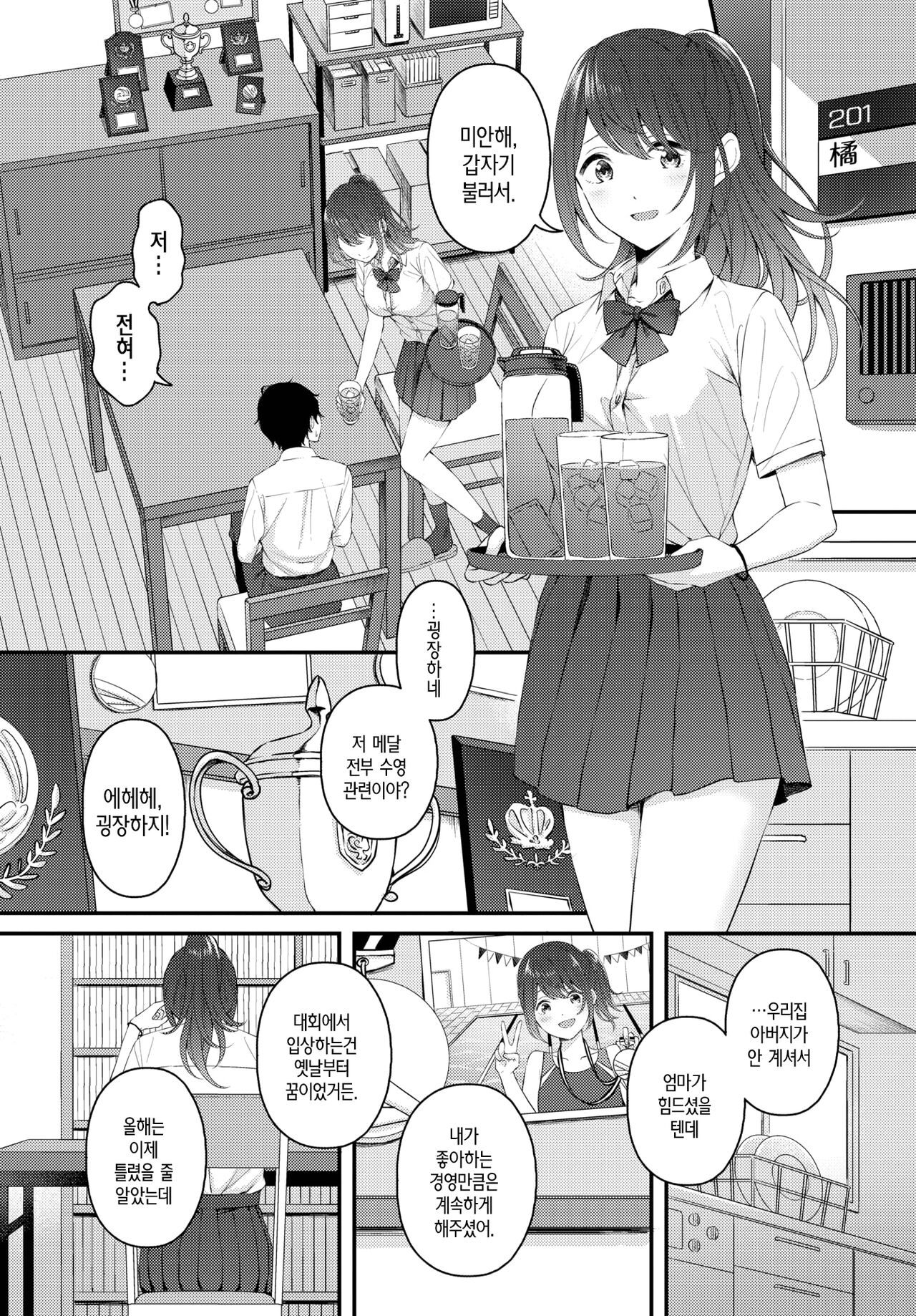 Tsuki to Himawari│달과 해바라기 page 8 full