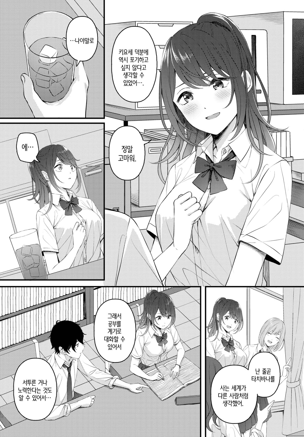 Tsuki to Himawari│달과 해바라기 page 9 full