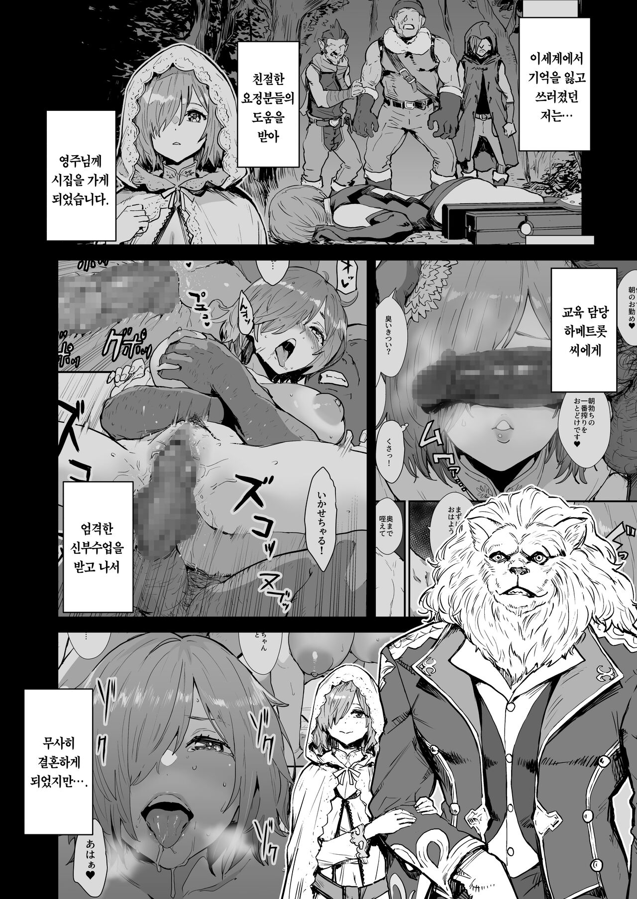 Mash no Hanayome Shugyou 2 | 마슈의 신부수업2 page 3 full