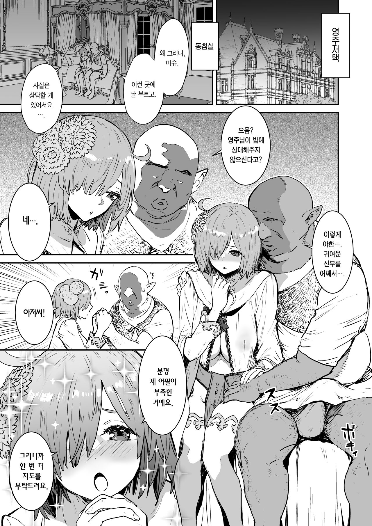 Mash no Hanayome Shugyou 2 | 마슈의 신부수업2 page 4 full