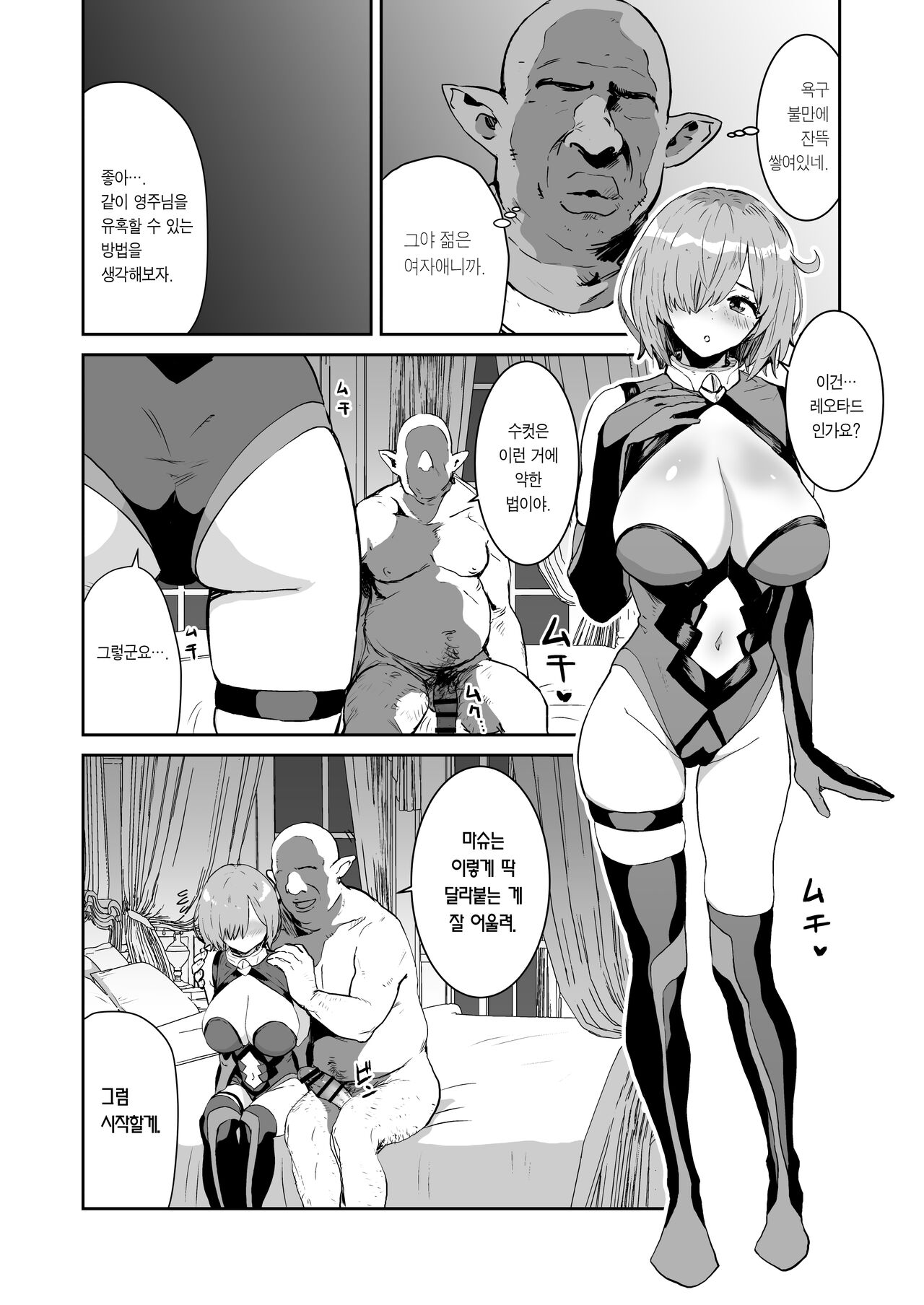 Mash no Hanayome Shugyou 2 | 마슈의 신부수업2 page 5 full
