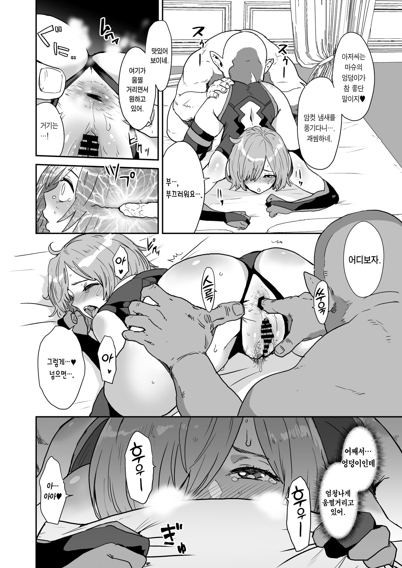 Mash no Hanayome Shugyou 2 | 마슈의 신부수업2 page 7 full