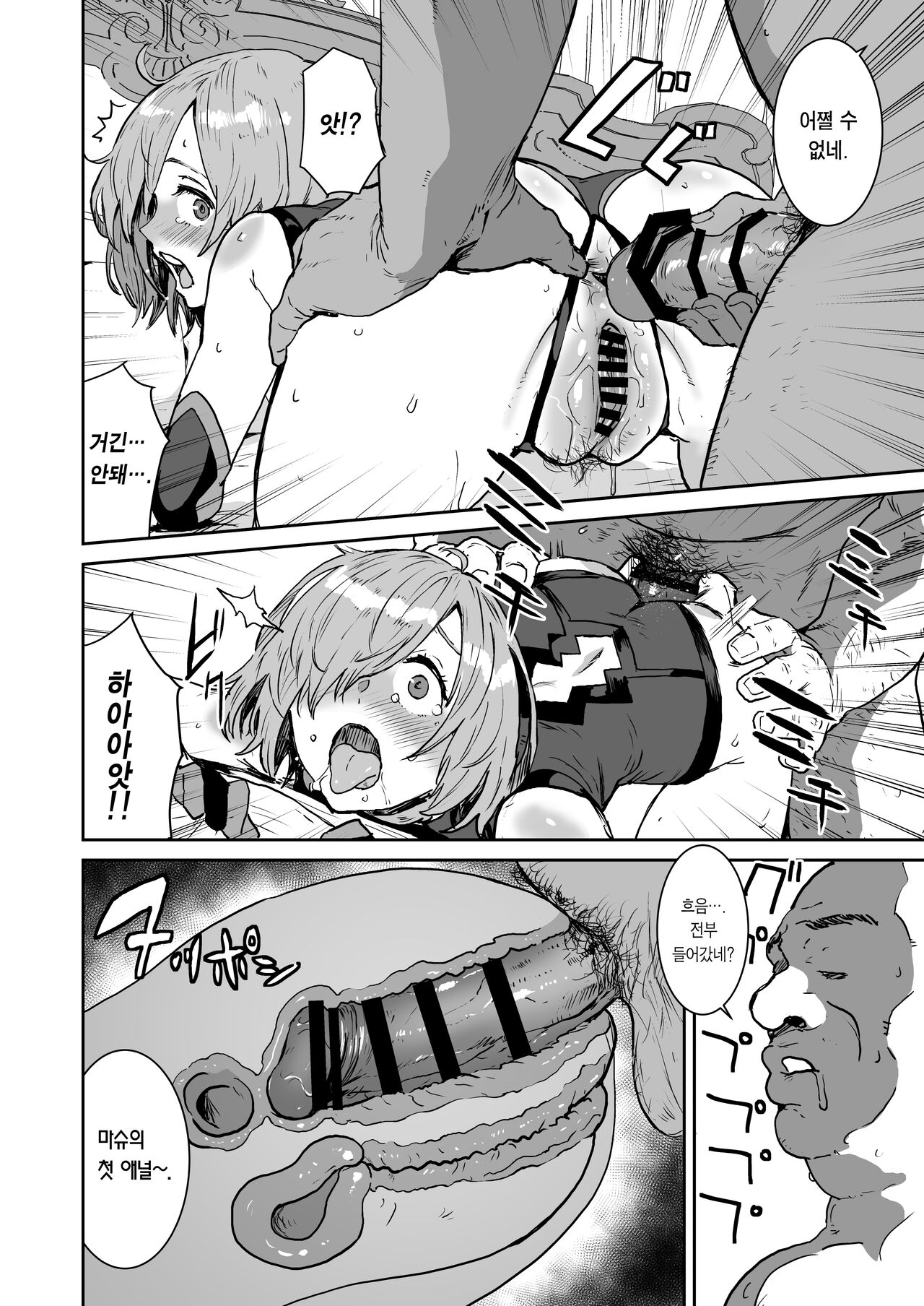 Mash no Hanayome Shugyou 2 | 마슈의 신부수업2 page 9 full