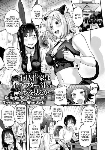 Doujin Sakka wa After 3P no Yume o Miru ka | Do Doujin Artists Dream of Threesome Sex After Work? cover