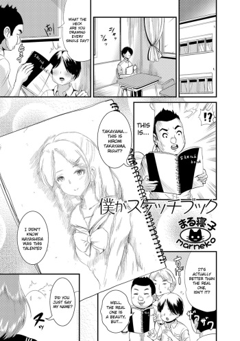 Boku ga Sketchbook | I am the Sketchbook cover