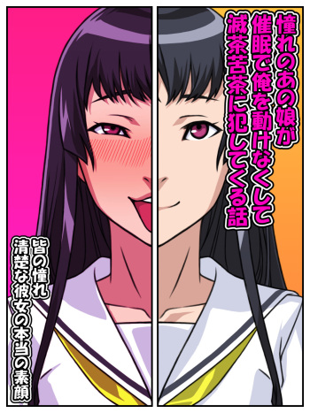 Akogareno anomusume ga saimin de ore o ugokenaku shite mechakucha ni okashite kuru hanashi cover