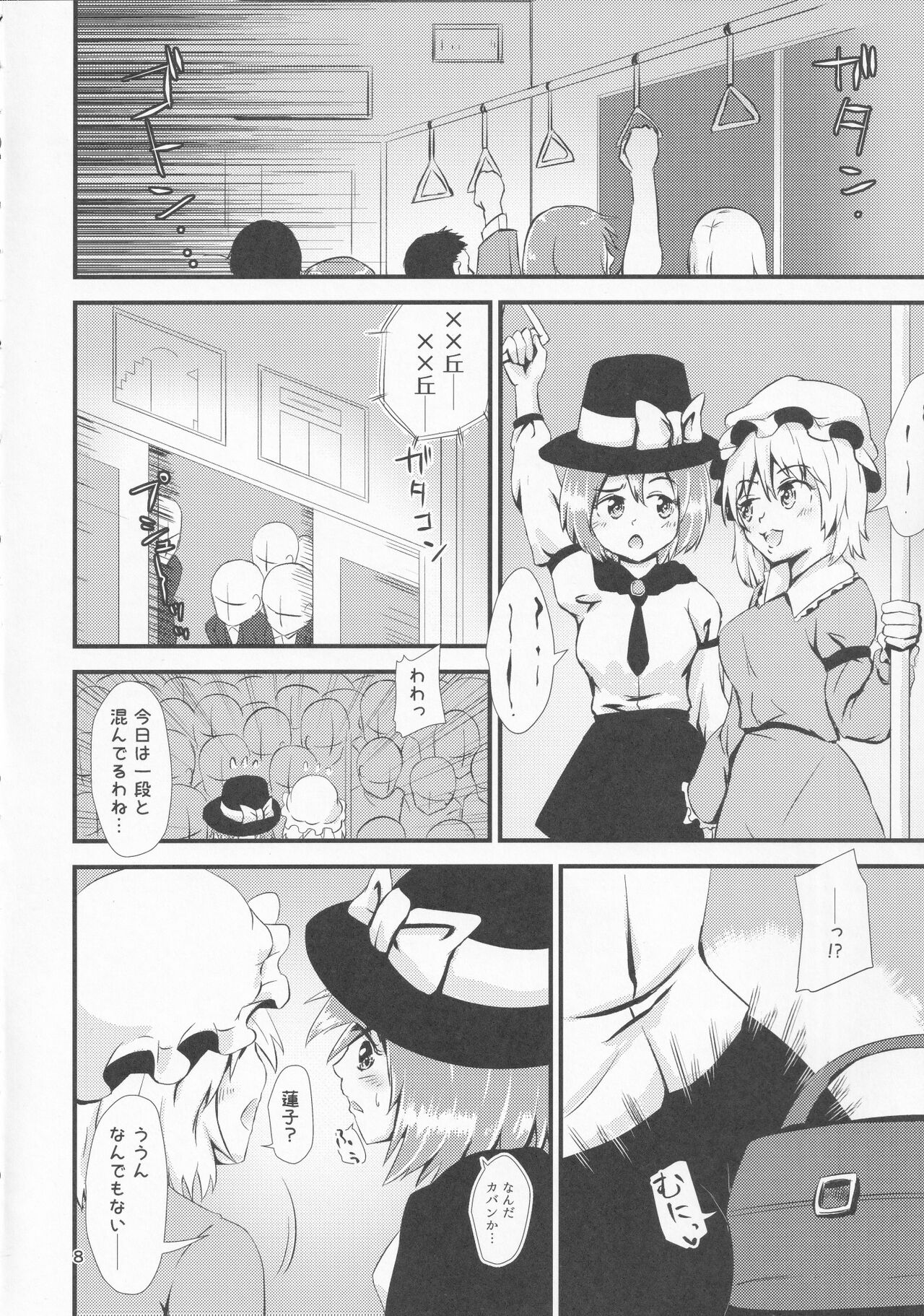 Gensoukyou Ero Nouryoku-ka Ihen IV Hifuu Nightlife Diary page 7 full
