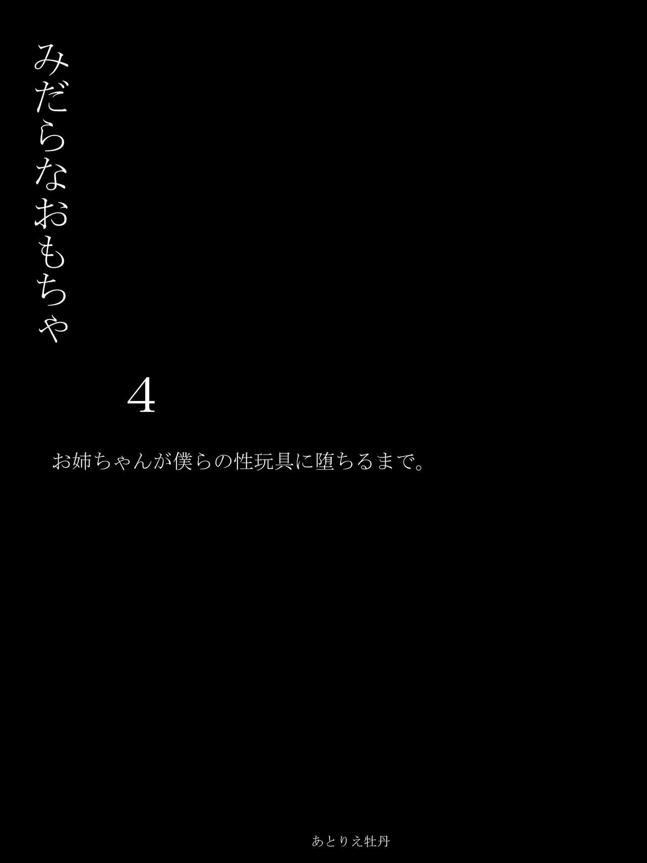 Midara na Omocha 4 ~Onee-chan ga Bokura no Seigangu ni Ochiru made~ page 1 full