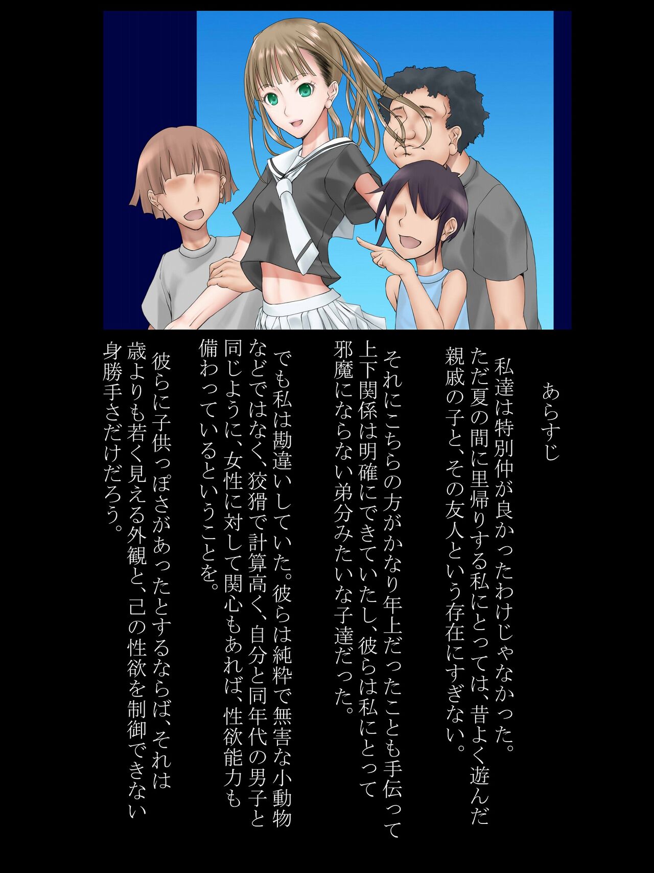 Midara na Omocha 4 ~Onee-chan ga Bokura no Seigangu ni Ochiru made~ page 3 full