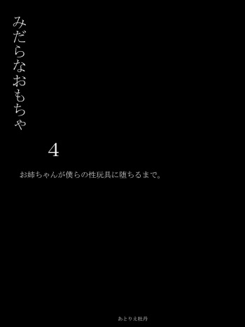 Midara na Omocha 4 ~Onee-chan ga Bokura no Seigangu ni Ochiru made~ cover