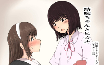 Shiori-chan 9 cover