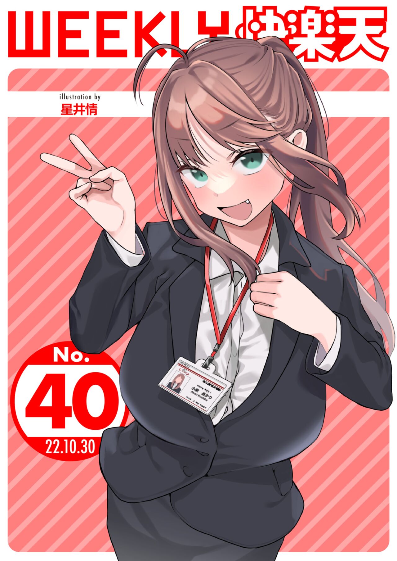 WEEKLY Kairakuten 2022 No.40 page 1 full
