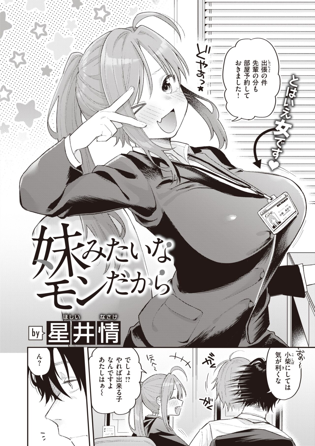 WEEKLY Kairakuten 2022 No.40 page 3 full