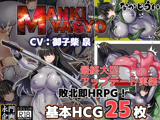 MANKI YAGYO page 1 full