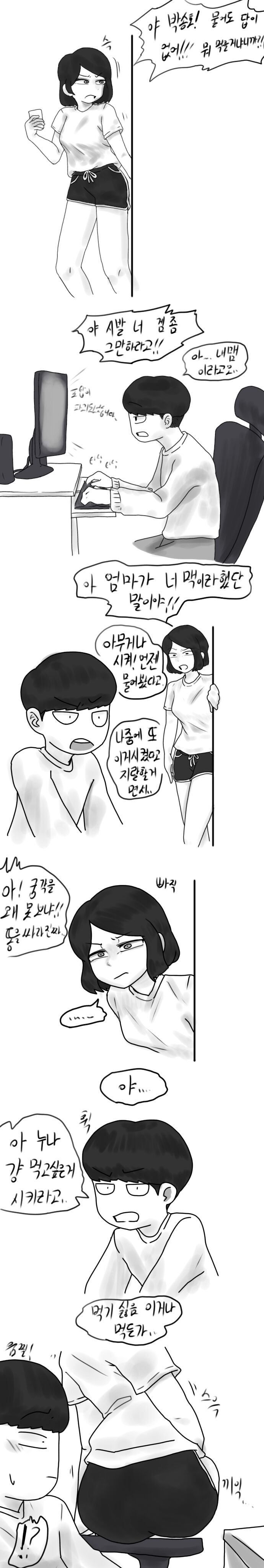 누나와 동생 - 동생 밥주기 page 2 full