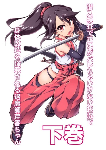 Sennyuu Sousa de Shoutai ga Barecha Ikenai Joukyou de Shintai Kaizou o Kyouyou Sareru Taimashi Serika-chan Gekan cover