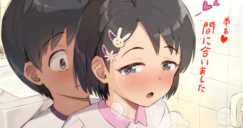 クラスメイトの男子と一緒におしっこしたい千枝ちゃん cover