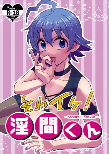 Soreike! Inma-kun | Up And At It! Inma-kun cover